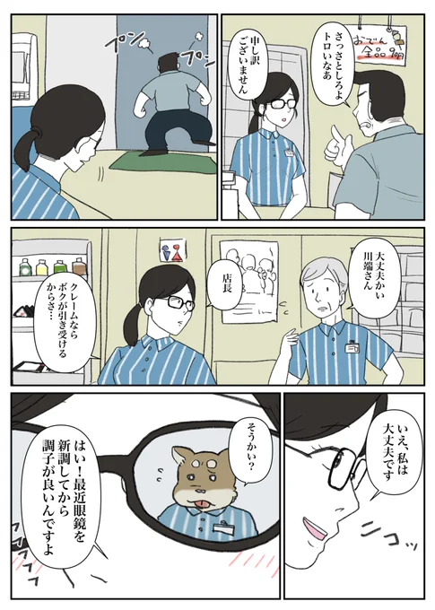 「新しい眼鏡にしてから調子が良い」 