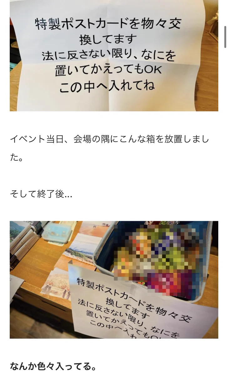 無人の物々交換所を設置した結果？意外なものと物々交換されるwww