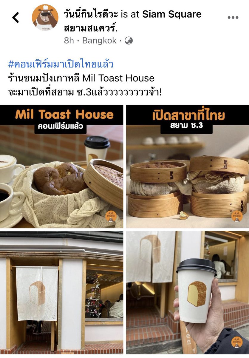 NoSalimList's tweet photo. ร้าน Mil Toast House ที่พึ่งเปิดใหม่เจ้าของเดียวกับชานมเสือพ่นไฟนะคะ #ชานมเสือพ่นไฟเป็นสลิ่มหรอ https://t.co/j9zBc9gjLe