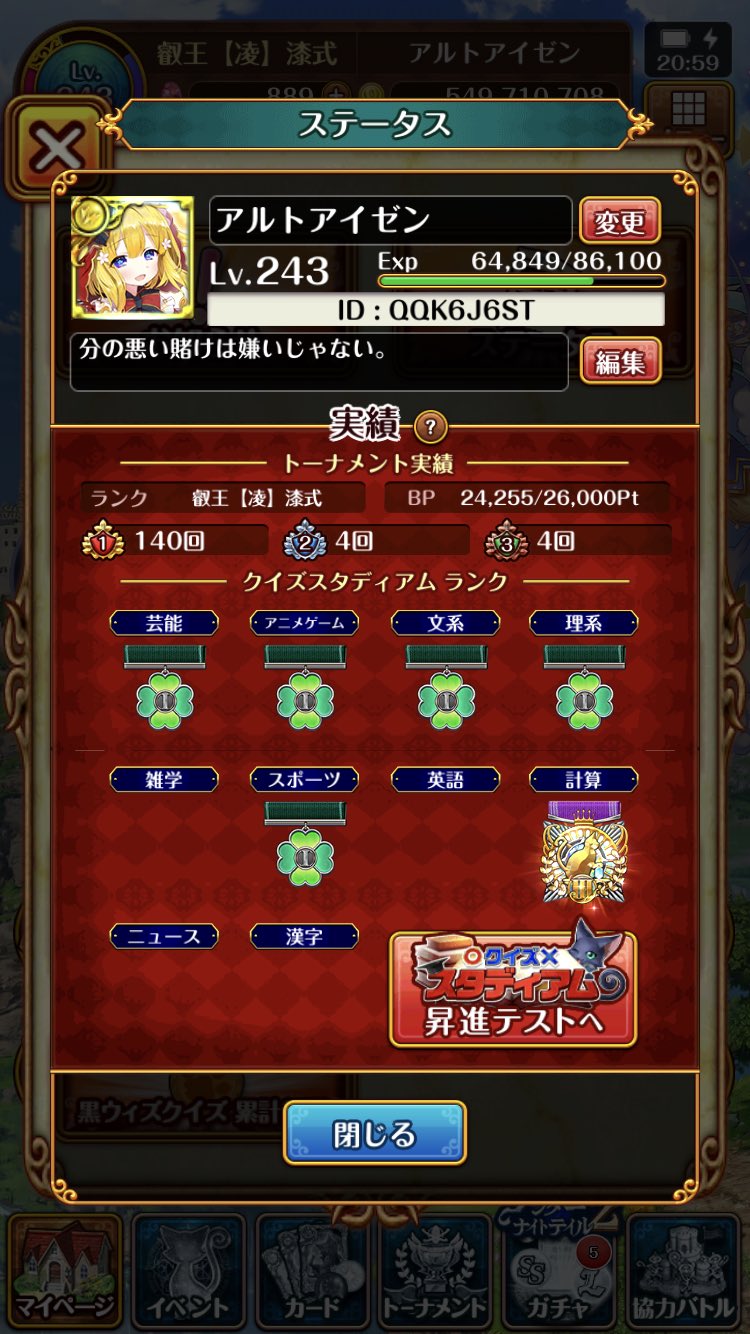 تويتر アルトアイゼン على تويتر クイズスタディアム 計算マスター達成 流石にマスターiii昇格試験は少し苦労した 黒猫のウィズ 黒ウィズ T Co 6s5jresxgj