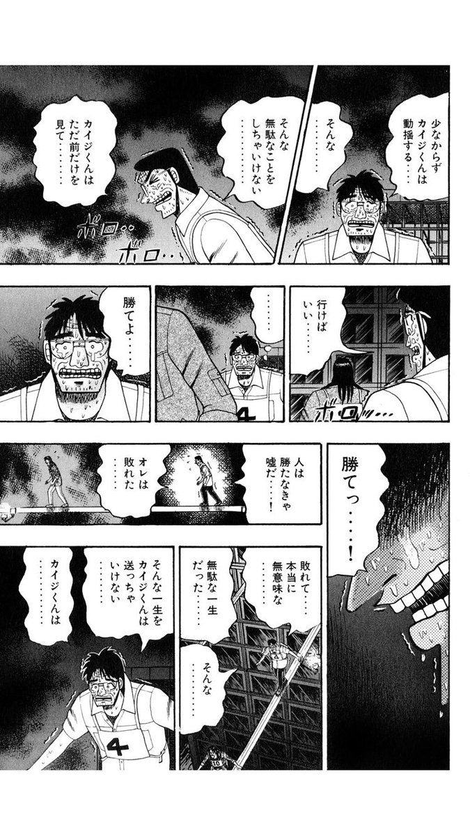 初期カイジは何回見ても泣いてしまうのに 今のカイジは何やってんだよ