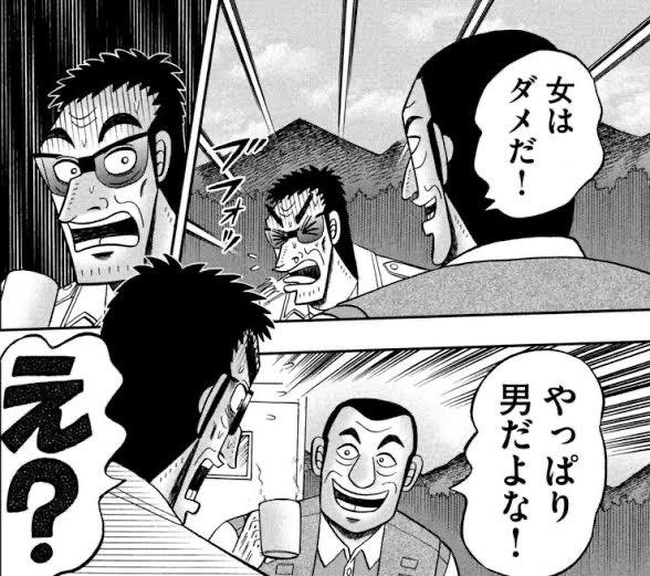 初期カイジは何回見ても泣いてしまうのに 今のカイジは何やってんだよ