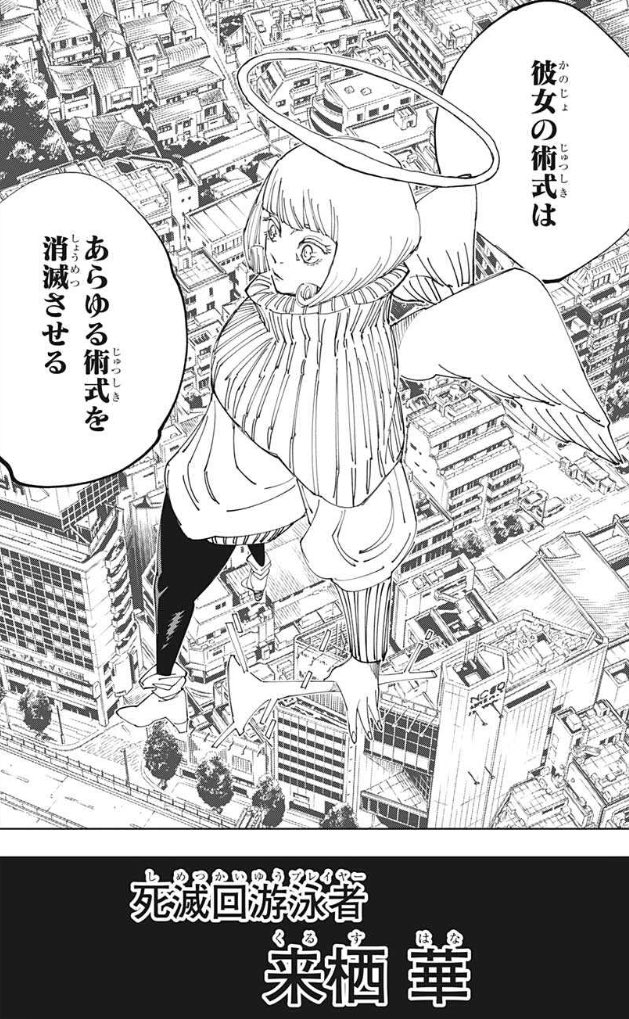 さくら 呪術本誌ネタバレ注意 五条悟と裏梅と来栖華 3人とも顔立ち 特に目元やまつ毛のあたり が似てるから何かしら血縁関係ありそう 呪術本誌 呪術廻戦