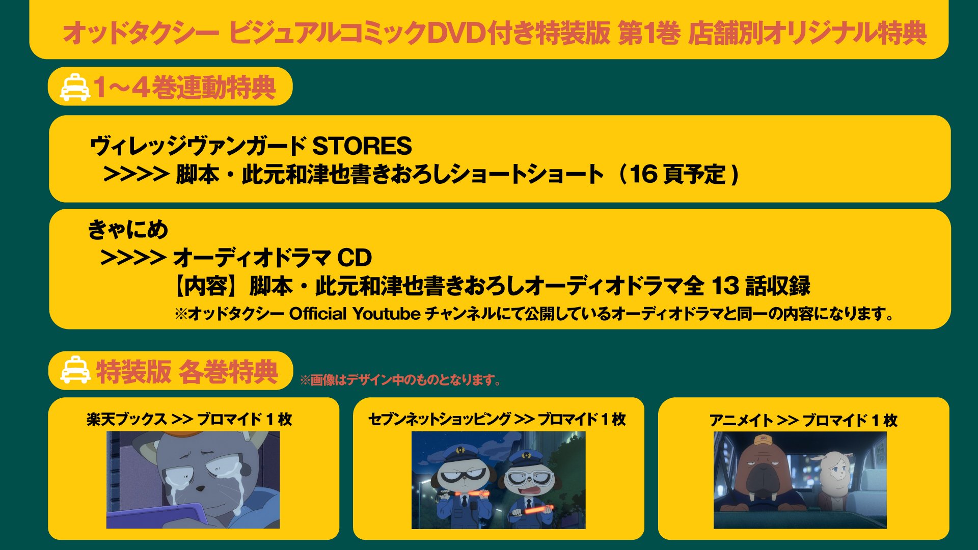 オッドタクシー　オーディオドラマCD オッドタクシー オーディオドラマCD オッドタクシー オーディオ