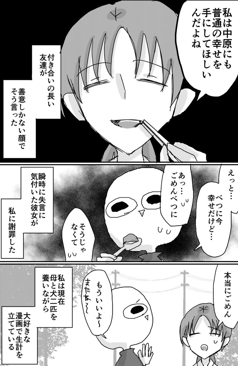 中原るん 漫画家 結婚してない女は不幸なのか 無意識の偏見 アラサー独女ライフ 中原るん 漫画家 結婚してない女は不幸なのか 無意識の偏見 アラサー独女ライフ