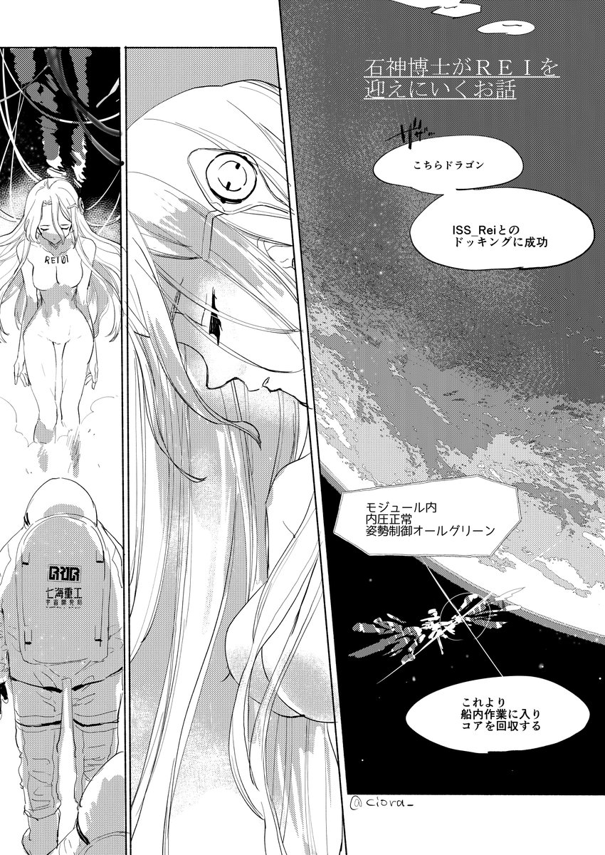 石神博士がREIを迎えに行くお話①
描きたいシーン描いただけだけどできれば続きたい
rebootネタです 