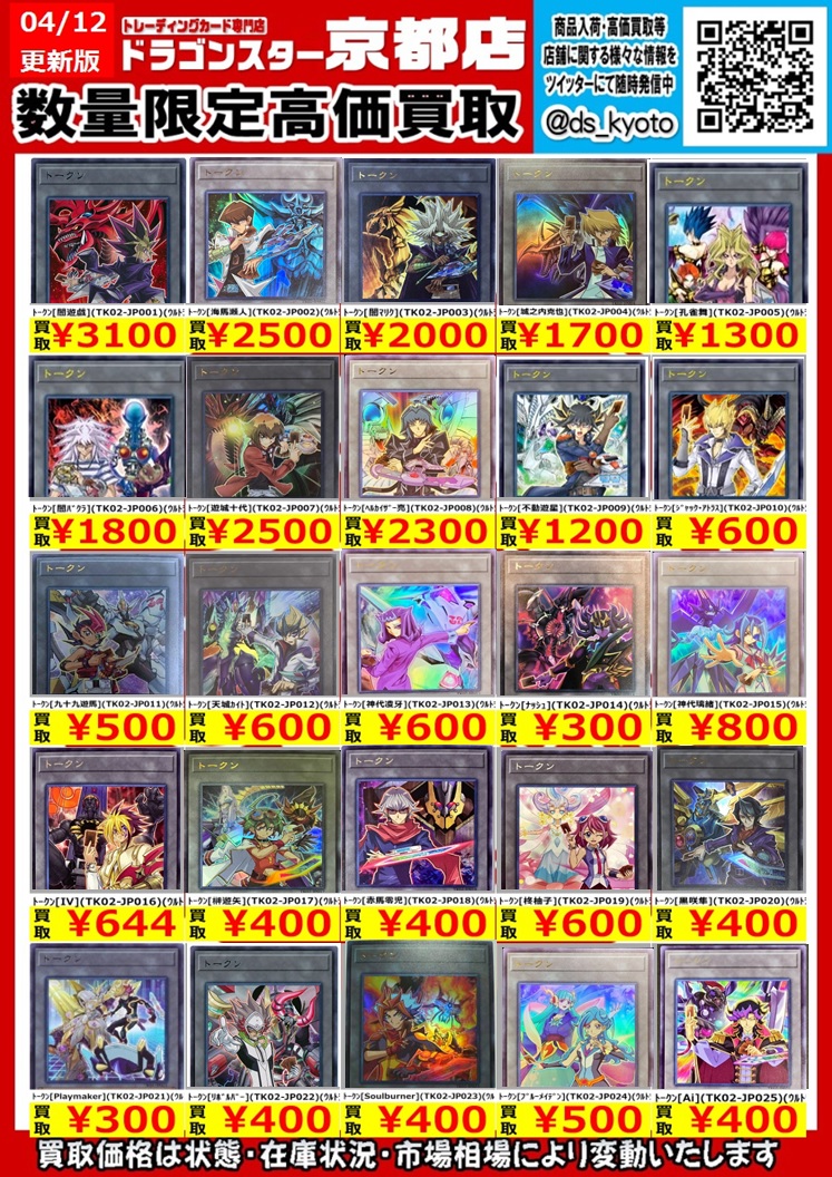 遊戯王高価買取 トークン 集めています～ 是非お持ちください😅
