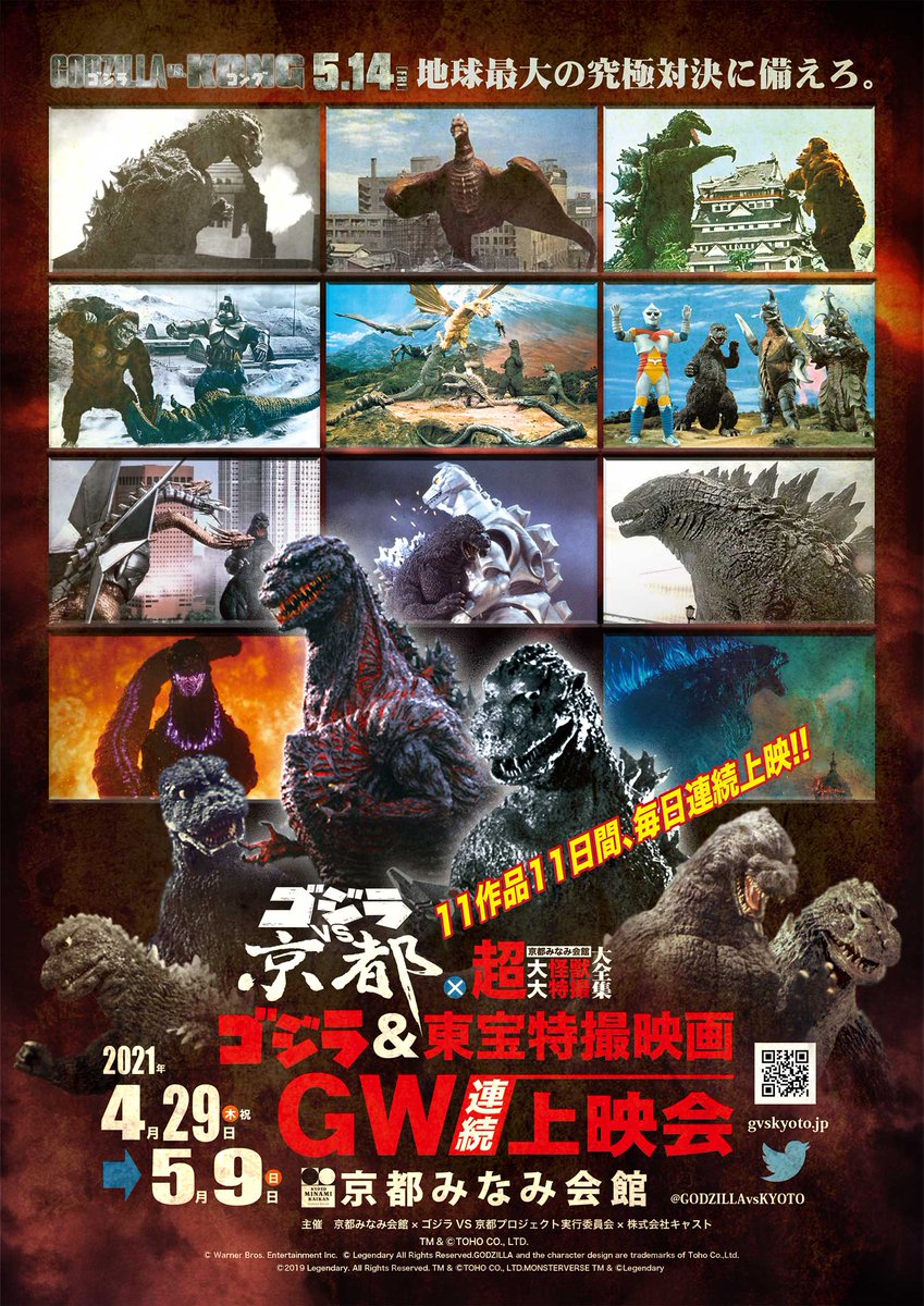 ゴジラ・特撮大全集 東宝怪獣映画の決定版!! 東宝特撮怪獣映画大全集 Godzilla Movie Chronicile Godzilla(1954
