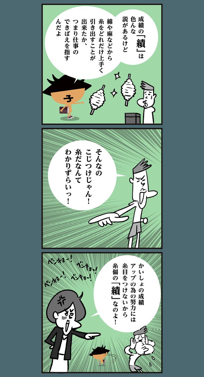 漢字【積? 績?】 ややこしいですよねー。。<6コマ漫画>
成績、実績、面積、業績、山積、蓄積… #イラスト 