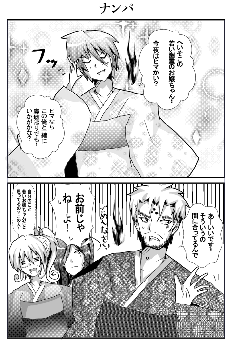 『ナンパ』
#幽霊屋敷のヤツら達 #同人 #絵描きさんと繫がりたい #漫画好きと繋がりたい #オリジナル漫画 #一次創作 #漫画