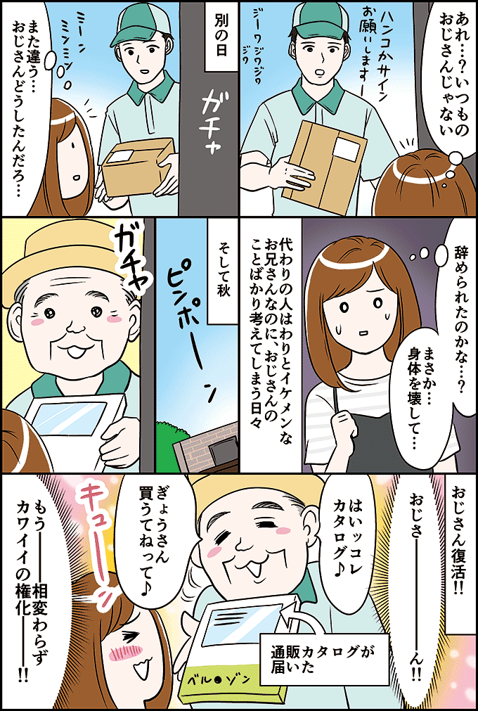 宅配便の男性にときめいた話(再掲) 