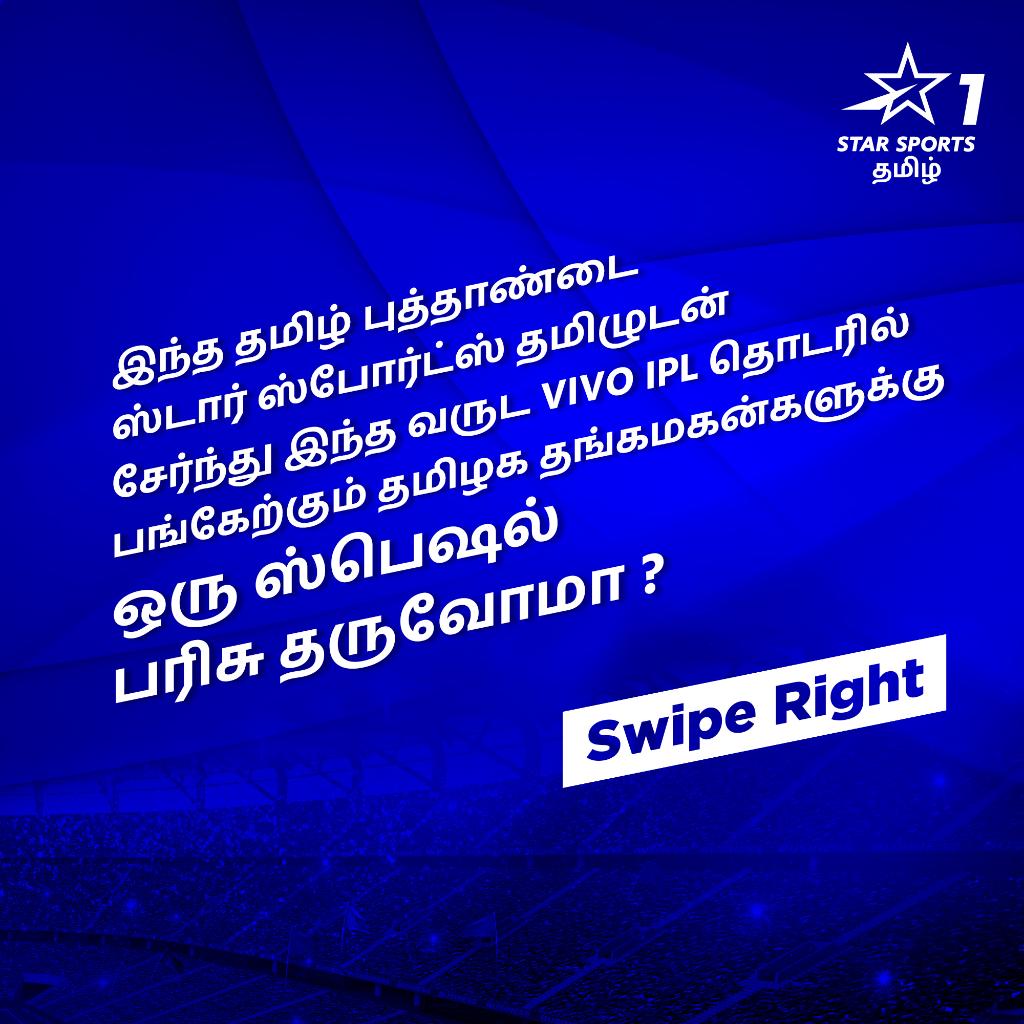 StarSportsTamil's tweet photo. நம்ம தமிழக தங்கமகன்களுக்கு நம்ம செய்யலனா எப்படி #DearViewers 😃

உங்க வாழ்த்துக்களை எங்க அனுப்பனும் எப்படி அனுப்பனும் என்கிற Confusionஅ விடுங்க Step by Step Instructionsஅ படிங்க👇

📺சிறந்த வீடியோ பதிவு ஸ்டார் ஸ்போர்ட்ஸ் தமிழில் ஒளிபரப்பப்படும்🤝

#TamilanGethu https://t.co/doOt0kpT9W