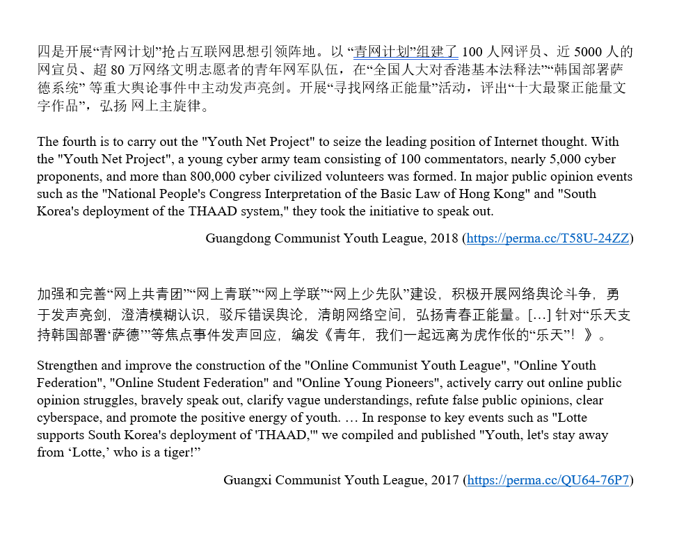 8/13 We know this activity is state-coordinated because Communist Youth Leagues *brag* about retaliating against foreign firms.In 2017, they directed volunteer trolls to promote a boycott against Lotte Corporation after South Korea's decision to host THAAD missile defenses: