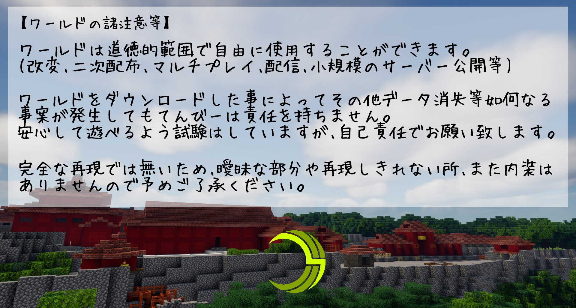 てんびー Minecraft 皆さんおまたせ致しました Minecraft 再現作品 首里城公園 配布します ちょっとしたミニゲームになってます 遊びながら観光して下さいませ 統合版 Ios Android Ps4 Switch Xbox 等 T Co 1lx1bmoi3o Java版 Mac Windows