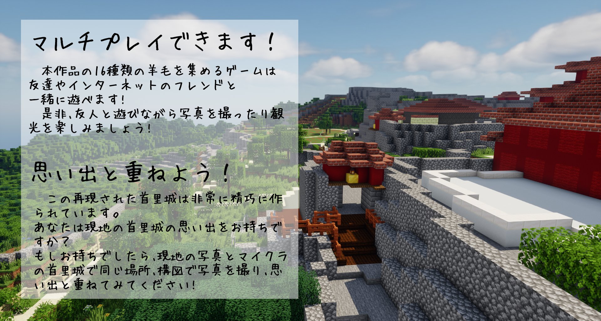 てんびー Minecraft 皆さんおまたせ致しました Minecraft 再現作品 首里城公園 配布します ちょっとしたミニゲームになってます 遊びながら観光して下さいませ 統合版 Ios Android Ps4 Switch Xbox 等 T Co 1lx1bmoi3o Java版 Mac Windows てんびー Minecraft 皆さんおまたせ致しました Minecraft 再現作品 首里城公園 配布します ちょっとしたミニゲームになってます 遊びながら観光して下さいませ 統合版 Ios Android Ps4 Switch Xbox 等 T Co 1lx1bmoi3o Java版 Mac Windows