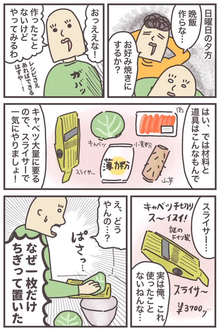 夫、初めてあのキッチングッズを使う……!!!そして、減塩の話も。ババアの漫画 #おうちごはん 