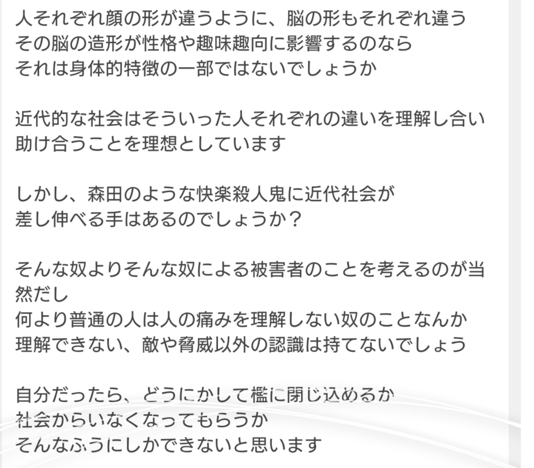最終巻ネタバレあり イニシャルm 最終回読んだ人は諌山先生が書かれたこれを読んで欲しい 何故 僕が原作漫画ヒメアノ ルが生涯ベストかと申しますと この漫画のテーマが 反社会性人格障害者の悲哀 を描いた作品だからです T Co Wu7ny5cnac