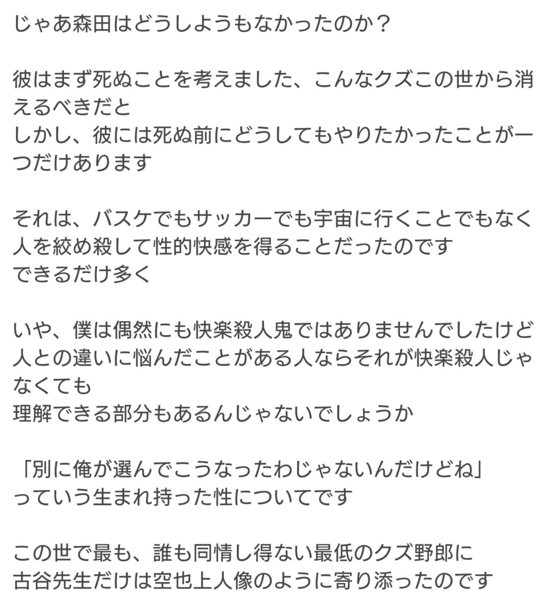 最終巻ネタバレあり イニシャルm 最終回読んだ人は諌山先生が書かれたこれを読んで欲しい 何故 僕が原作漫画ヒメアノ ルが生涯ベストかと申しますと この漫画のテーマが 反社会性人格障害者の悲哀 を描いた作品だからです T Co Wu7ny5cnac