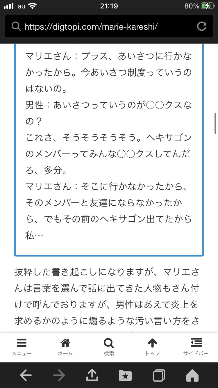 Mori マリエさんに連帯しません 震災の時に世の中チャリティ産業かよって暴言を言った人が ヘキサゴンメンバー事を口に出す必要無かったろ その前のヘキサゴンに出てただから怖いなって思ってるあのメンバーは まるで枕をしてたと思われる事に 腹立ち