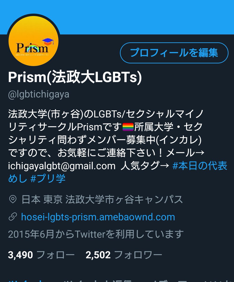 Prism 法政大lgbts フォロワーさん2500人突破しました いつも応援していただきありがとうございます 今後とも頑張ってまいりますので宜しくお願いします 新規のメンバーも募集中なのでお気軽にお問い合わせください Prism 法政大lgbts フォロワーさん2500人突破しました いつも応援していただきありがとうございます 今後とも頑張ってまいりますので宜しくお願いします 新規のメンバーも募集中なのでお気軽にお問い合わせください