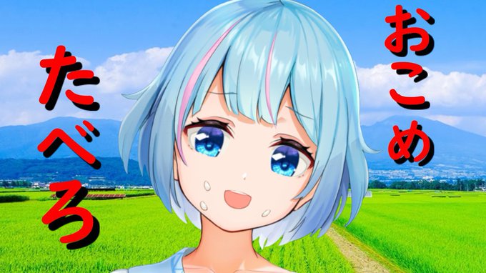 おこめのtwitterイラスト検索結果 古い順