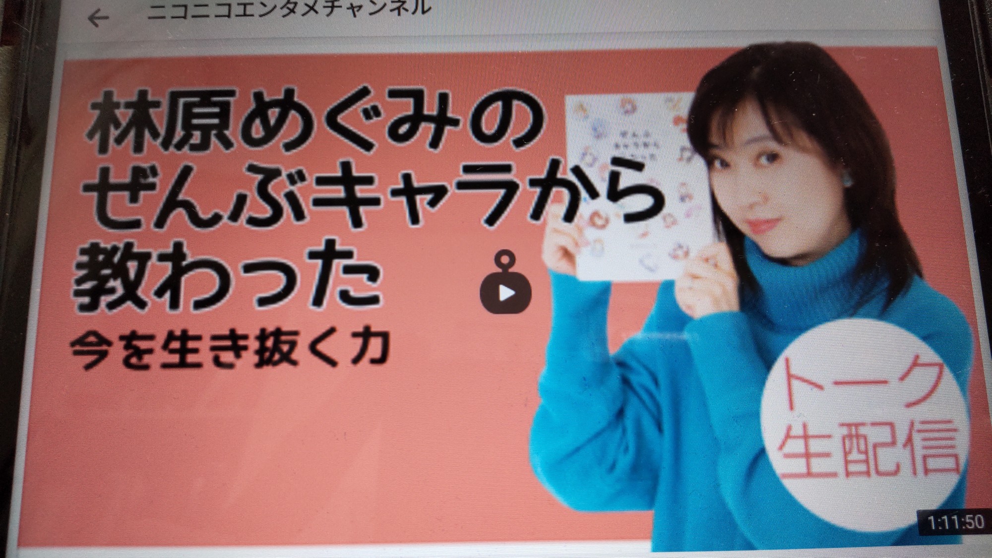 リーダー ニコ生のタイムシフト見まーす 林原めぐみのぜんぶキャラから教わった リーダー ニコ生のタイムシフト見まーす 林原めぐみのぜんぶキャラから教わった