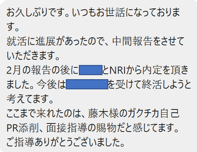 تويتر 就活無双塾 藤木 على تويتر 22卒内定報告 見事nriに内定 元々 ガクチカのネタがあまり強くなく 悩んでいらっしゃいました ですが 面談をすると この方は責任感が強く 面倒見の良い性格でしたので 磨けば必ず光ると思い 熱い指導を差し上げました