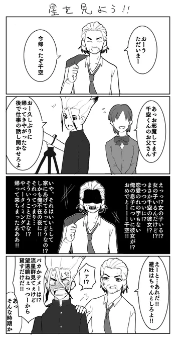 ?と星が見たい夢漫画(顔なし夢主)#dcstプラス 