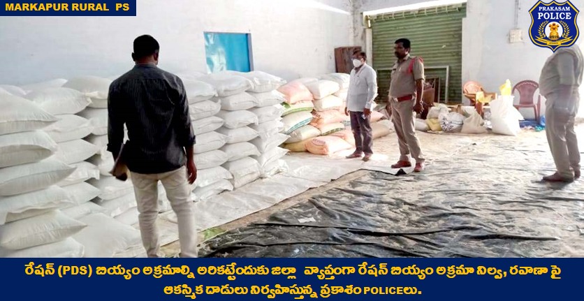 prakasam_police's tweet image. PDS బియ్యం అక్రమ నిల్వ, రవాణాపై కదం తొక్కిన ప్రకాశం Policeలు: Rice millపై దాడులు, 700 బియ్యం బస్తాలు మరియు వాహనం Seize, నిర్వాహకులపై Case నమోదు.

#PDSrice
#Smuggling 
#RacketBusted
#GoodJobCops
#PrakasamPolice
#APPolice