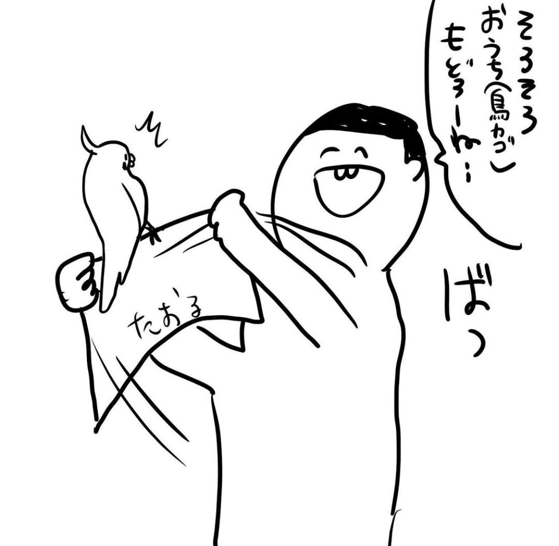 悪かったとは思っている

#オカメインコ
#漫画が読めるハッシュタグ 