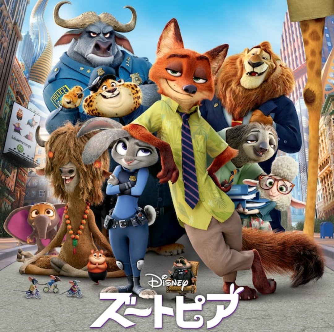 ズートピア 映画 最新情報まとめ みんなの評価 レビューが見れる ナウティスモーション 6ページ目 ズートピア 映画 最新情報まとめ みんなの評価 レビューが見れる ナウティスモーション 6ページ目