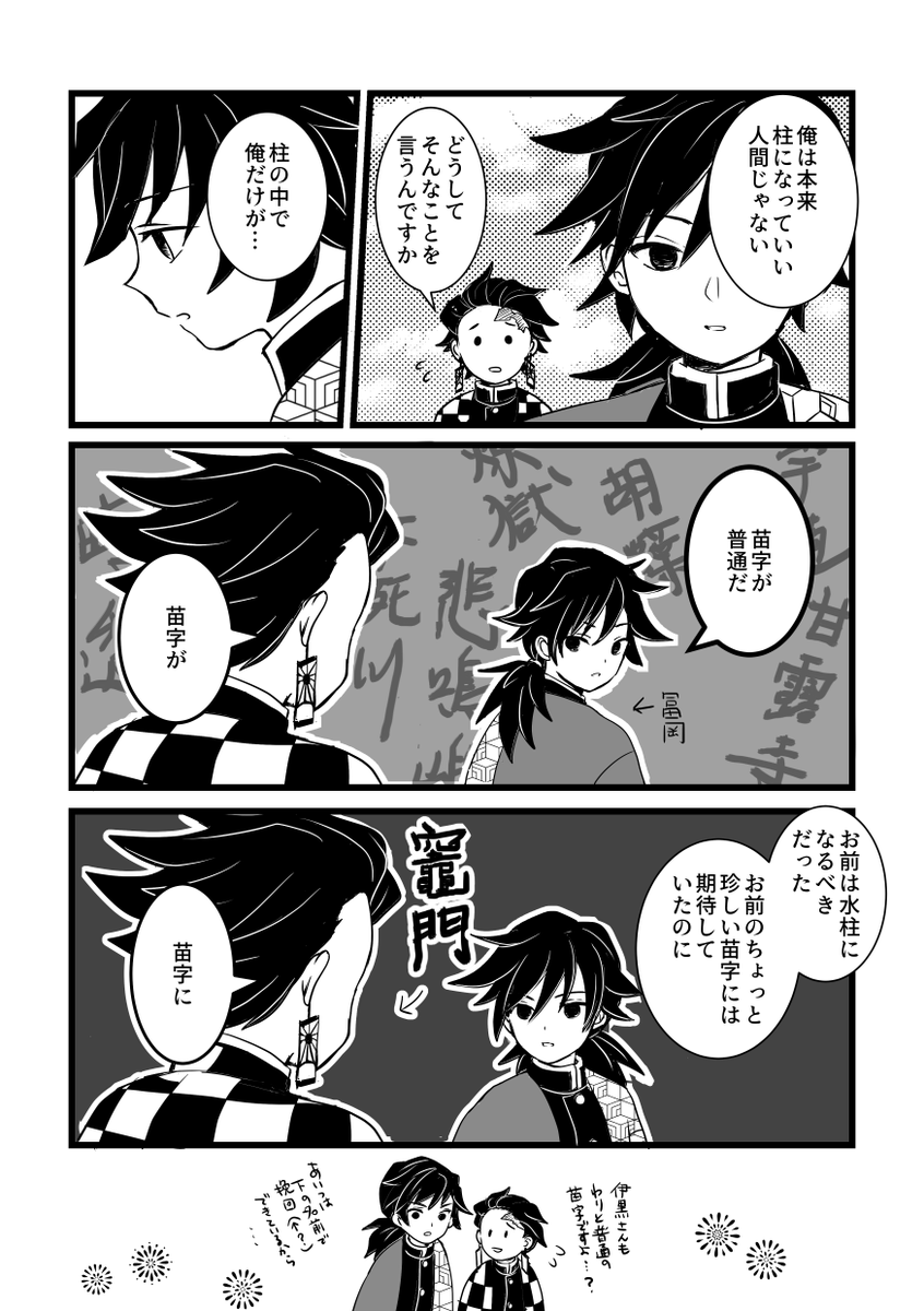 ぎゆーさんのコンプレックス 