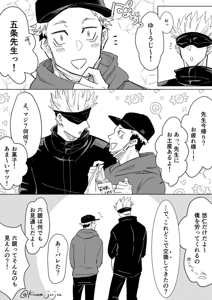 ほのぼの五悠 
