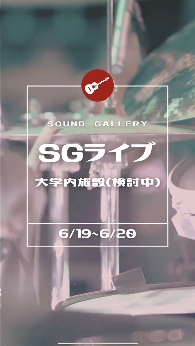 SOUND GALLERY(サンギャラ) (@oua_sg) on Twitter photo サウンドギャラリー今後の予定です!
詳細はDMで受け付けています!!
見学大歓迎です🎸 サウンドギャラリー今後の予定です!
詳細はDMで受け付けています!!
見学大歓迎です🎸