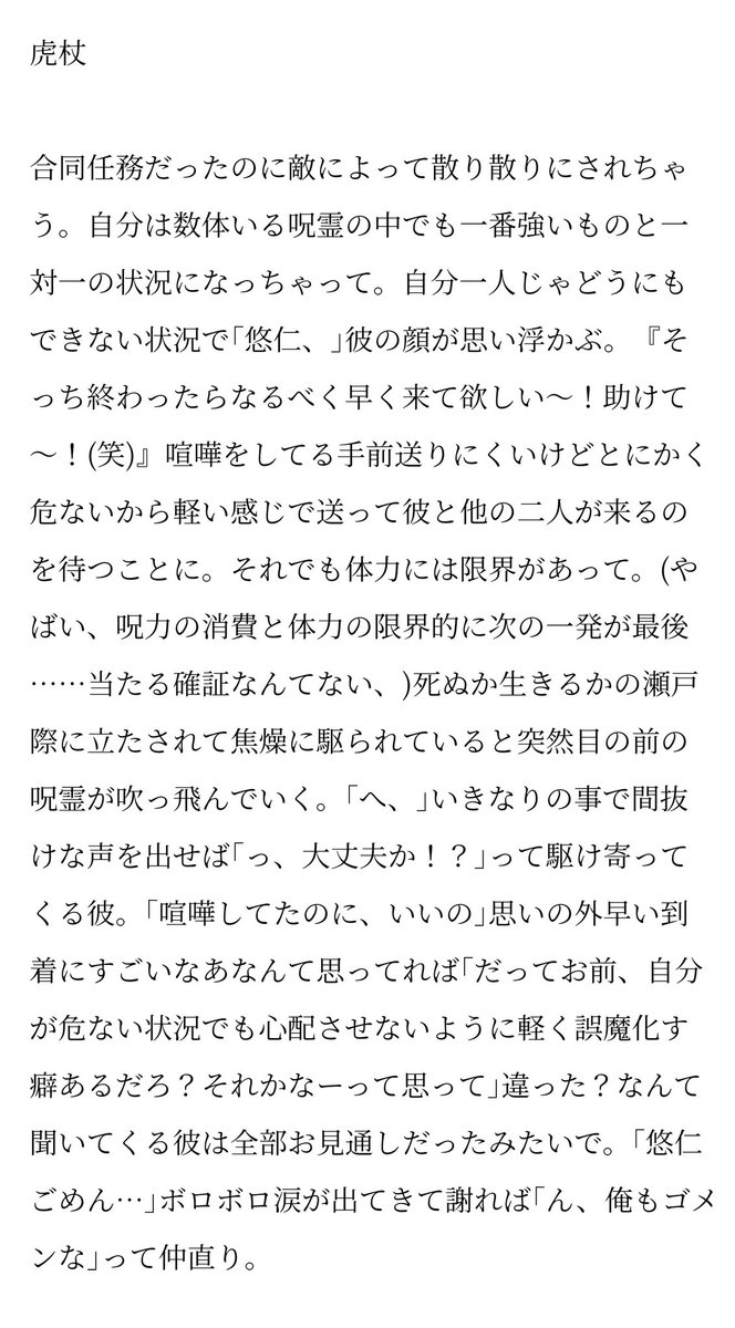 呪術廻戦ふぁぼまとめ2 27ページ目 Togetter