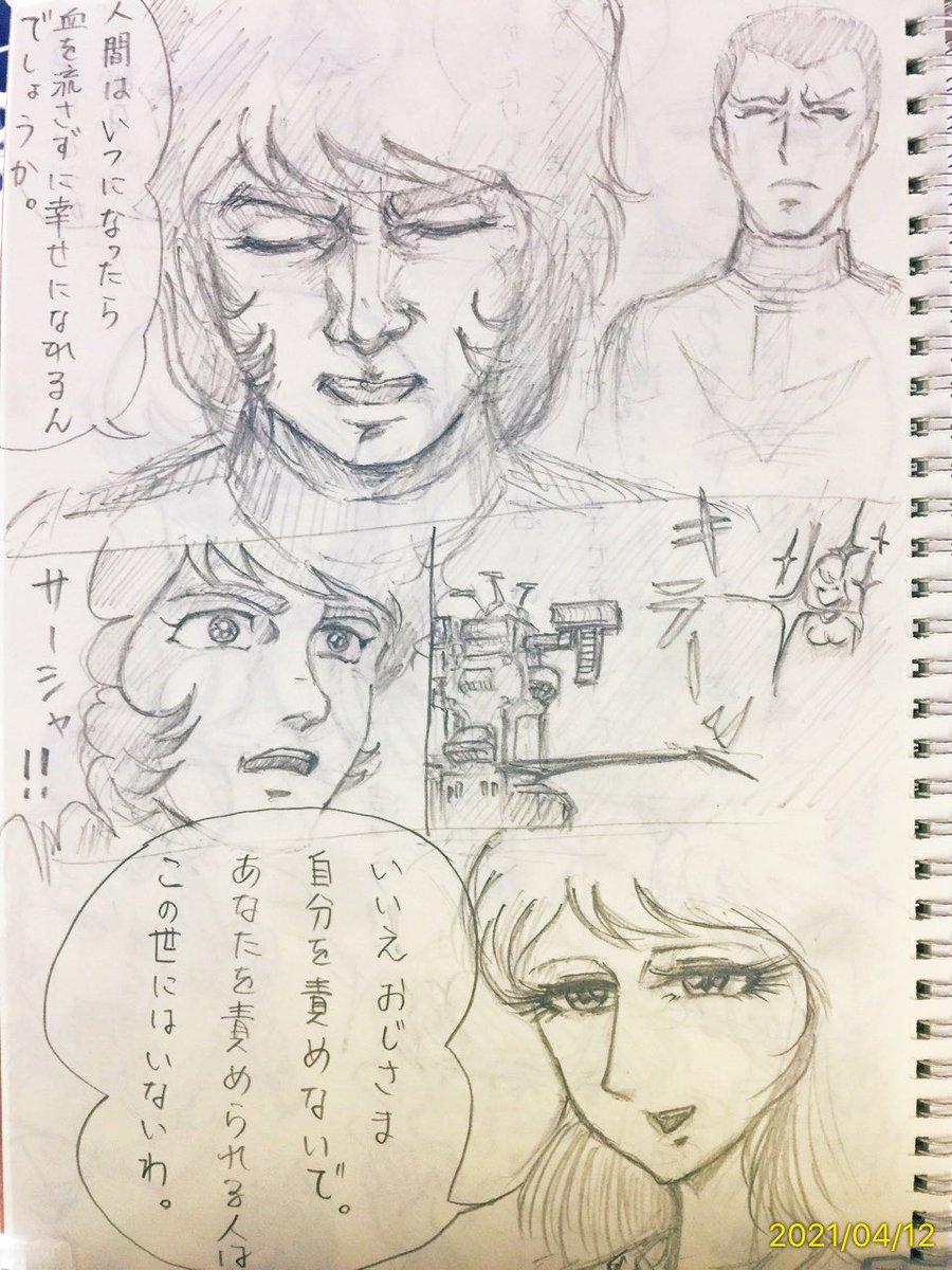 漫画 「ヤマトよ永遠に」
#宇宙戦艦ヤマト
〜…そして、感動のラストへ〜
ご感想、お待ちしております。^_^ 