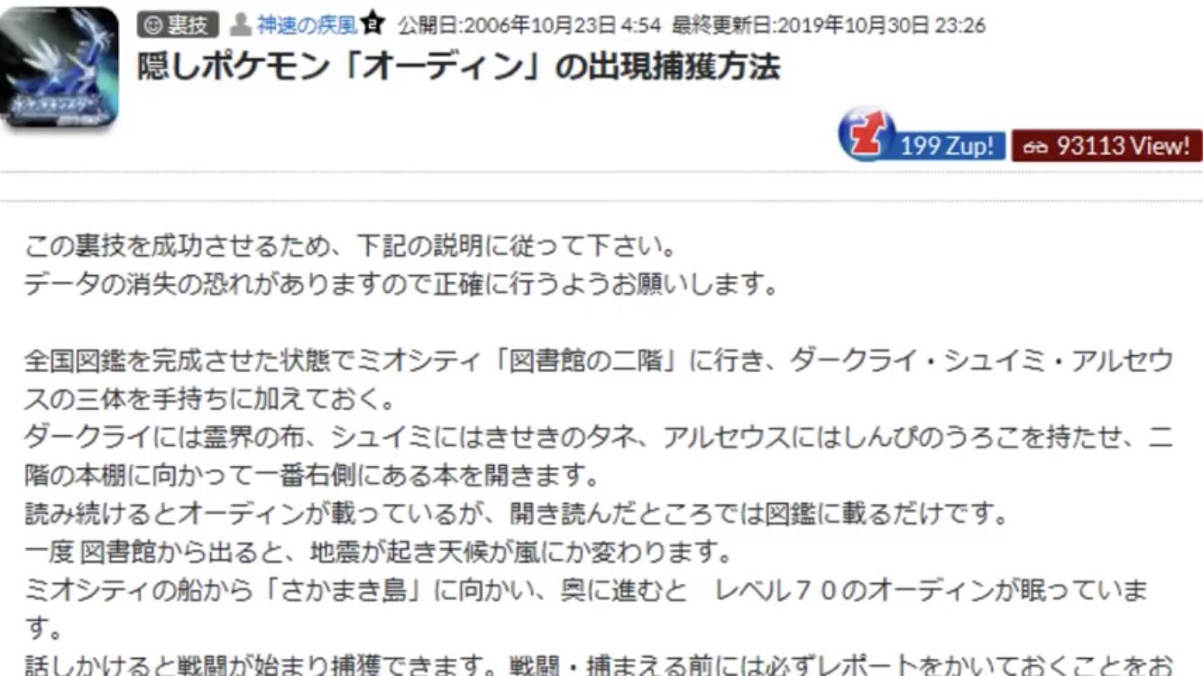 Twitter 上的 つきみ ワザップに無数にある 僕の考えた裏技 を再現してほしい というリクエストをいただきました ミオシティから さかまき島 に行くと 隠しポケモン オーディン に会えるそうです 子供の想像力に殴られてる気分です T Co