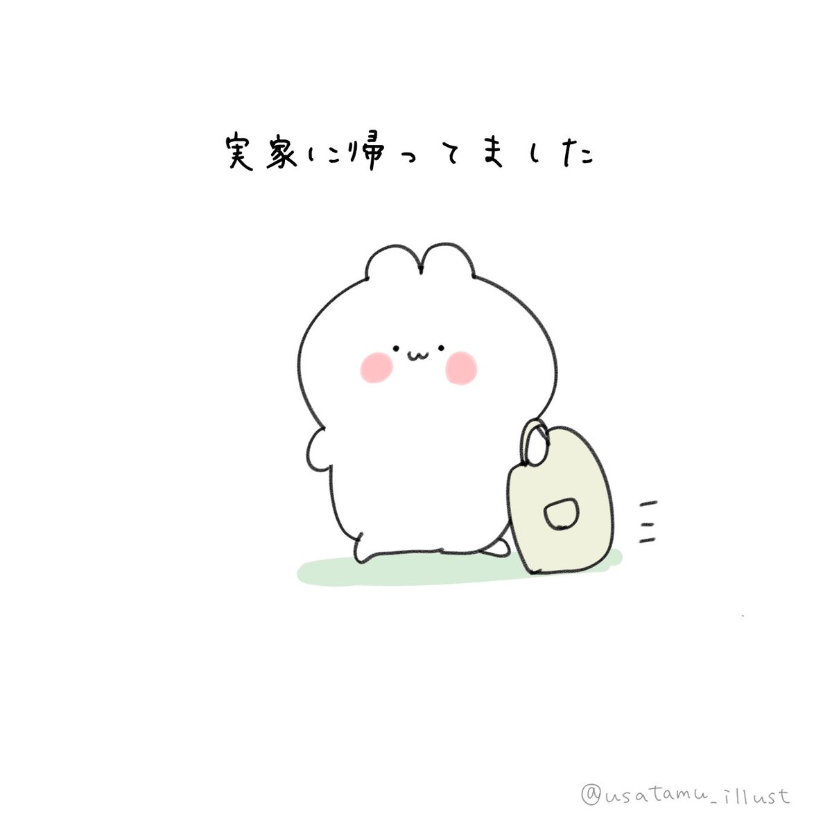 実家 イラスト イラスト王国 ゆるキャラ ゆるいイラスト デジタル もちうさぎの漫画