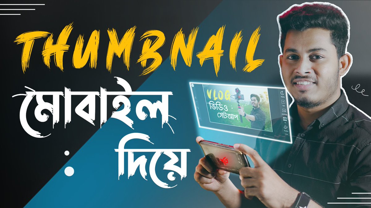 STUniqueTech's tweet image. 🔥প্রফেশনাল YouTube ভিডিও থাম্বনেইল তৈরি করুন মোবাইলে - Make Professional Thumbnail In Mobile 
👉👉Video Link: youtu.be/c_7YSRouVdM
Please do Like, Comment, Share, and subscribe to my channel.
Thank you.😍😍
#thumbnail #youtube_thumbnail #youtube