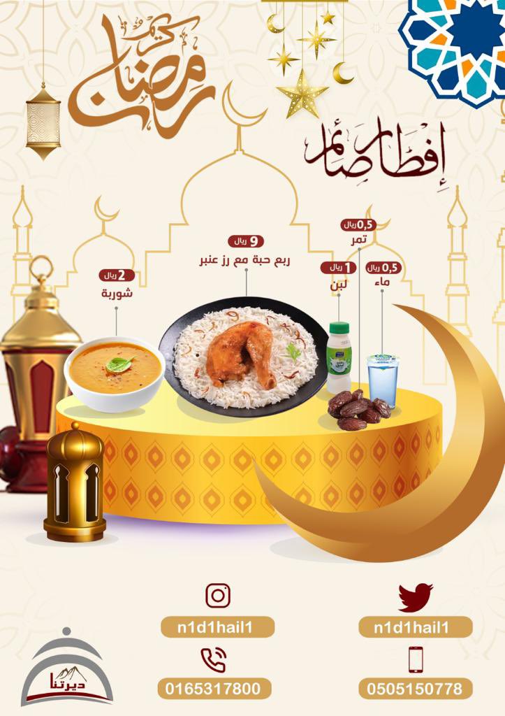 مطاعم ومطابخ نكهة ديرتـنــــا N1d1hail1 Twitter