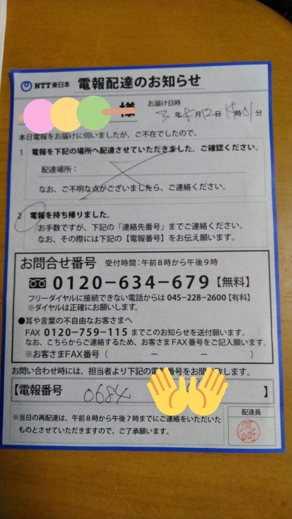 東條零 ひさえ 作家 En Twitter 今日家に帰ると 不在票が入っていた まではよくある話なのだが それが なんと でんぽう なのだ そう 電報 電報の不在票 それって電報の意味ある もちろん 慶事も弔事もない ということは 住所だけ知っていて