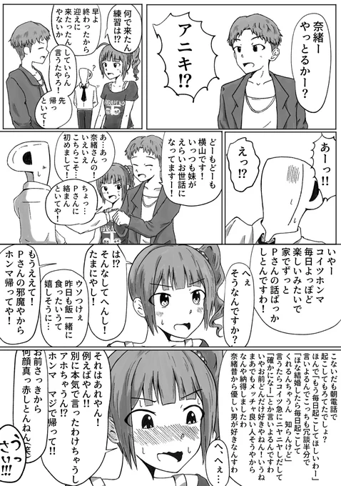 奈緒はお兄さんととっても仲良しだけど知り合いの前ではいじり倒されてる説
#横山奈緒 