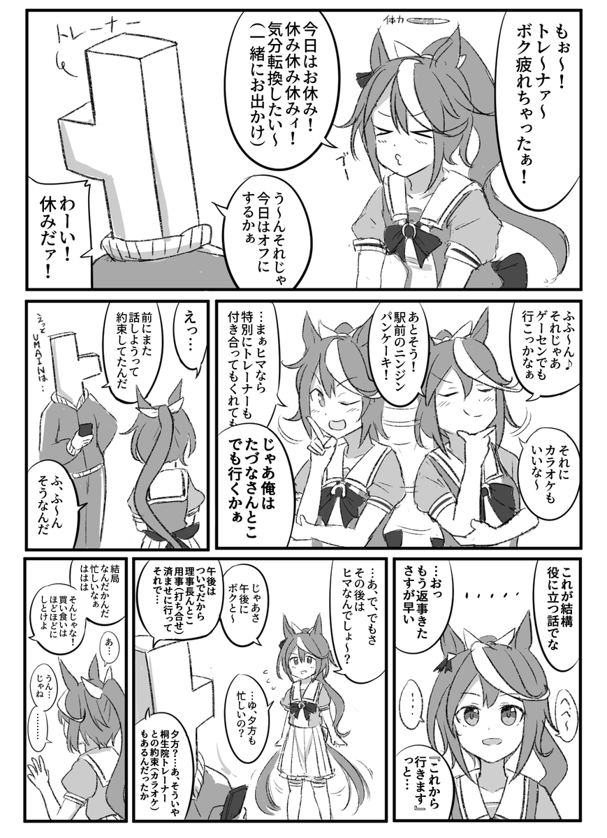 トウカイテイオーの漫画 