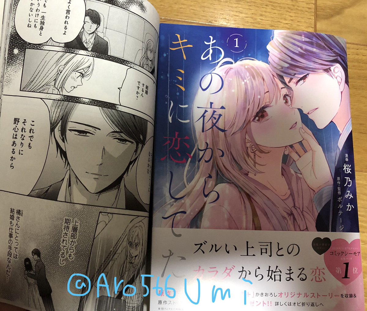 Kcdx あの夜からキミに恋してた 感想まとめ