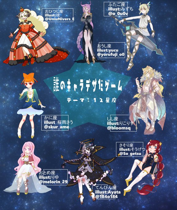 12星座擬人化のtwitterイラスト検索結果