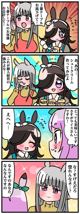 ゴルシとマックイーン(+ライス)その10 #漫画 #ウマ娘  