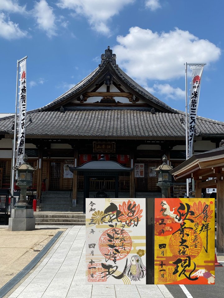 せいりゅう 仕事で熱田神宮の近くを通る度に気になっていたお寺です 直書きは無く書置きのみ拝受となりました 書置きの裏面はシール加工がされており 糊付け不要な所も個人的にはポイントが高いです 御朱印 御朱印巡り 御朱印好きな人と繋がりたい
