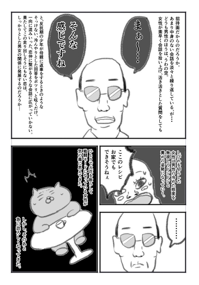 猫田まんじまる On Twitter マッチングアプリで出会ったカップルを観察した結果