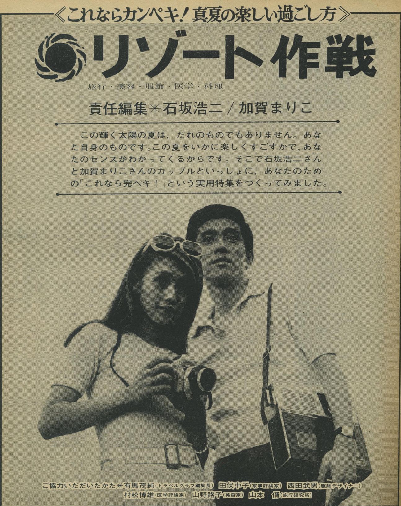 ろっしー 昭和42年 1967年 のヤングレデイより 石坂浩二と加賀まりこだが とにかく加賀まりこがカッコイイ ろっしー 昭和42年 1967年 のヤングレデイより 石坂浩二と加賀まりこだが とにかく加賀まりこがカッコイイ