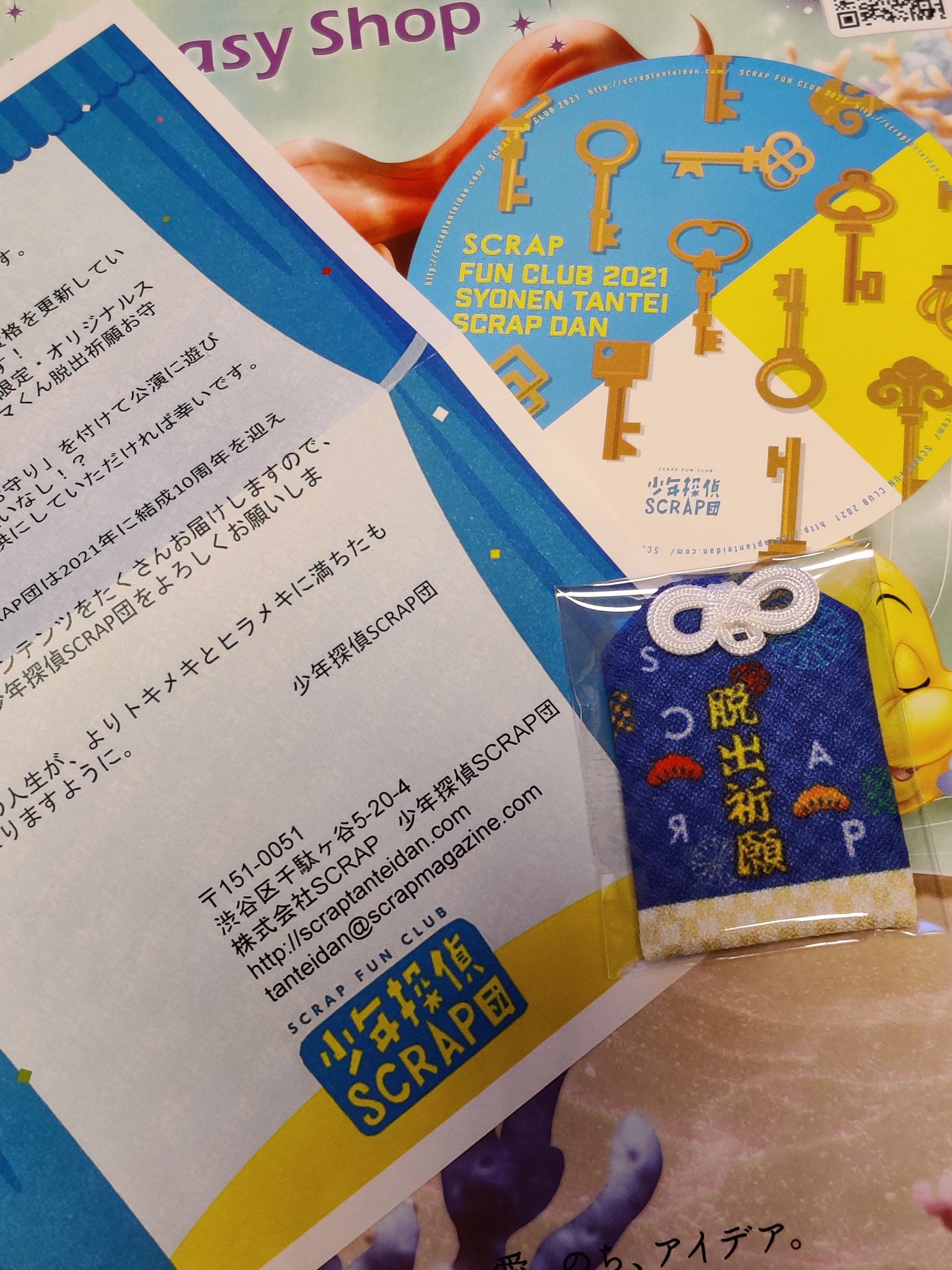 少年探偵scrap団 Twitter Search Twitter